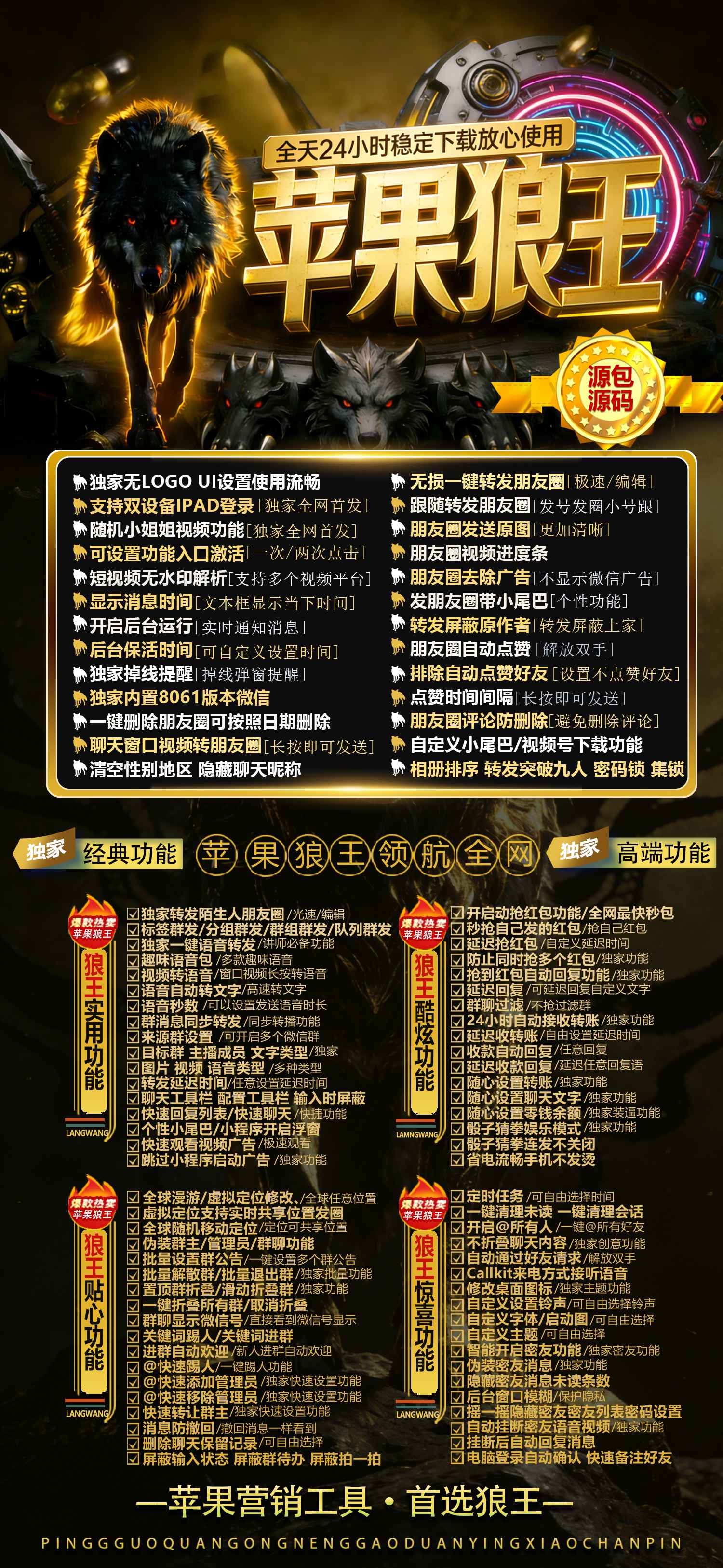 苹果微信多开分身TF狼王（战狼源包）一键转发自动跟圈百款功能