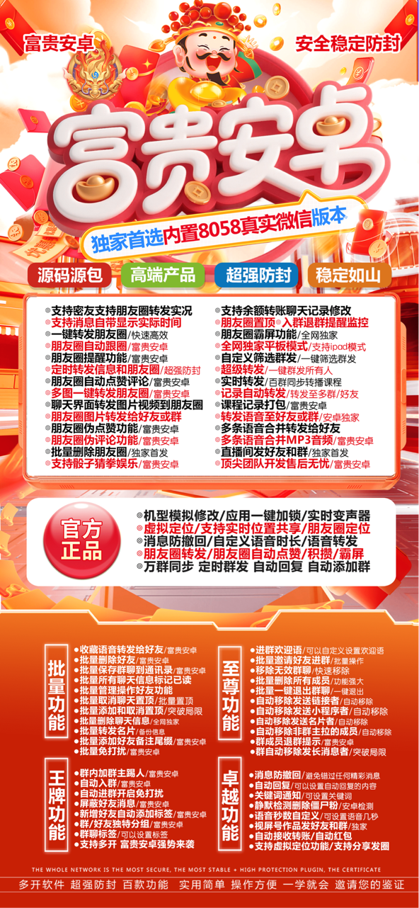 安卓富贵微信多开分身,安卓专用分身app,无限多开炫酷百款功能激活码授权