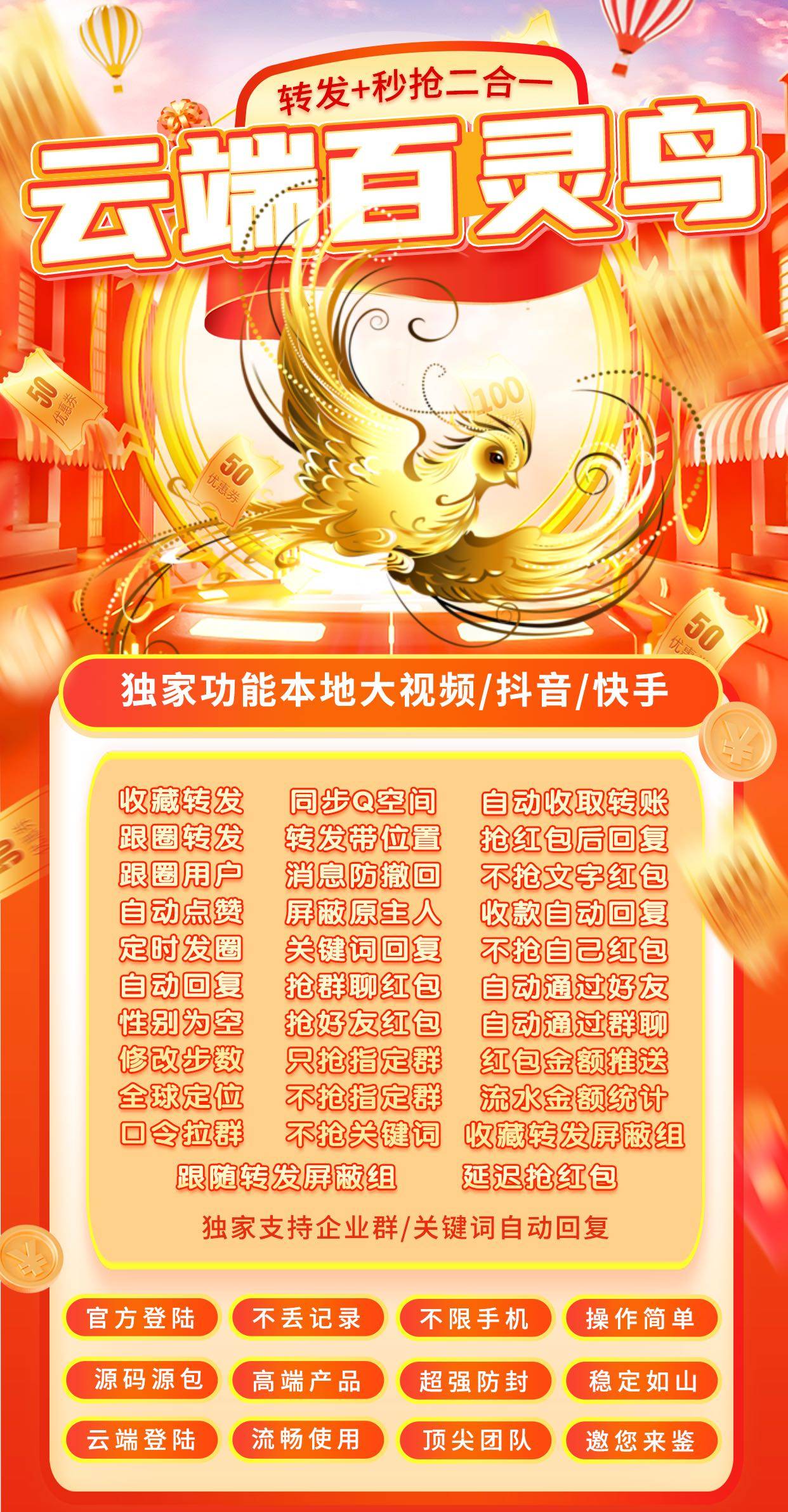 云端转发百灵鸟,苹果安卓通用微信一键转发,跟圈自带百款功能 激活码授权