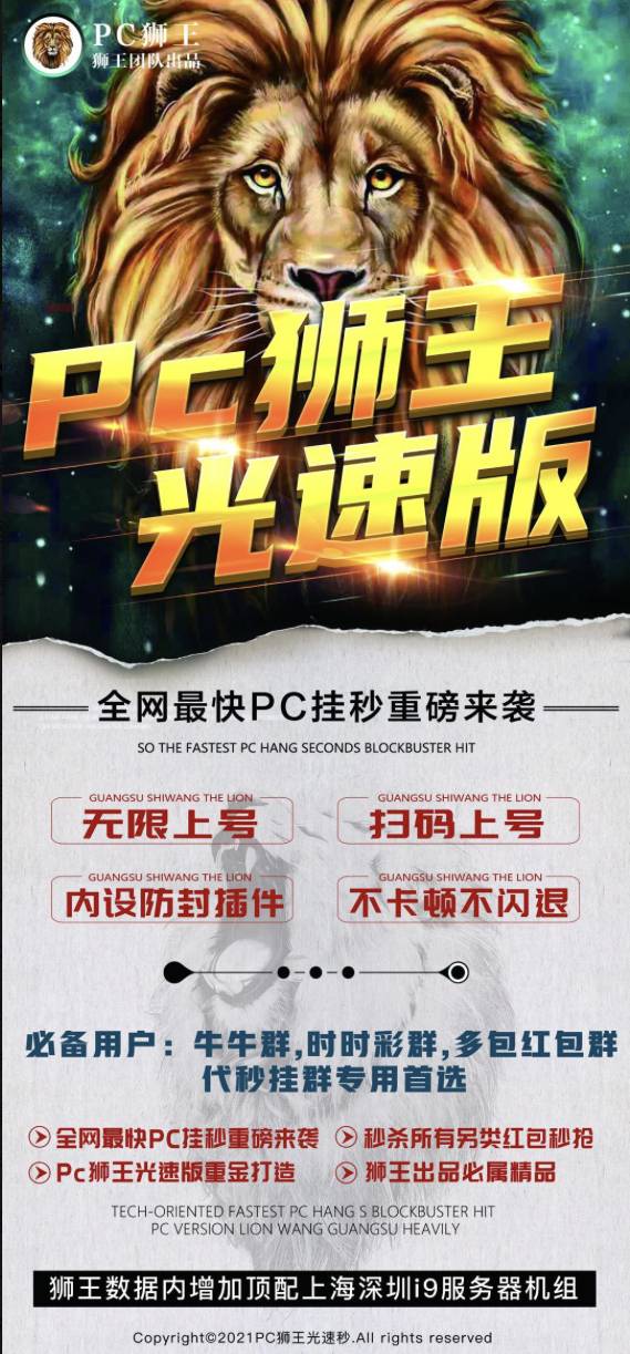 电脑微信pc双号光速狮王扫尾官网,正版卡密激活码天卡 周卡授权 稳定好用