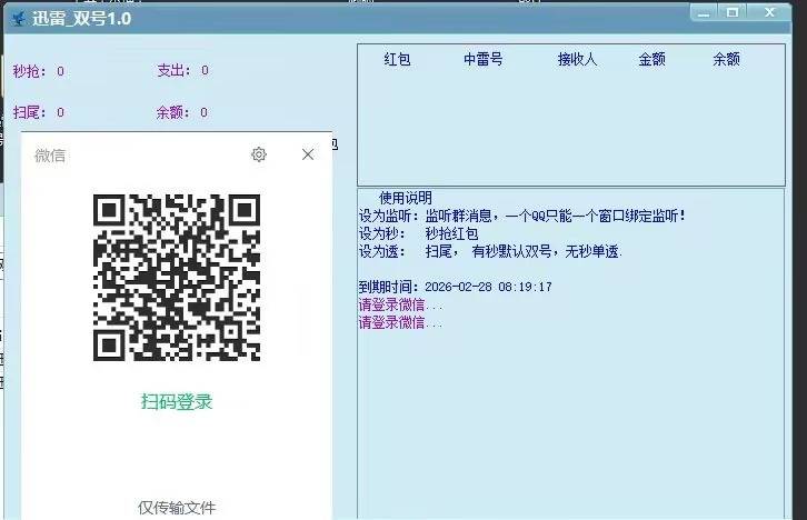 电脑微信pc双号迅雷扫尾官网,正版卡密激活码天卡 周卡授权 稳定好用