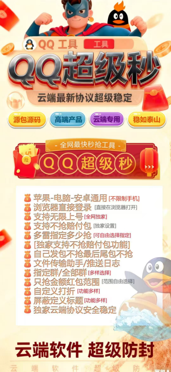 云端QQ超级秒,QQ自动秒抢软件,苹果安卓通用,高端速度快激活码授权