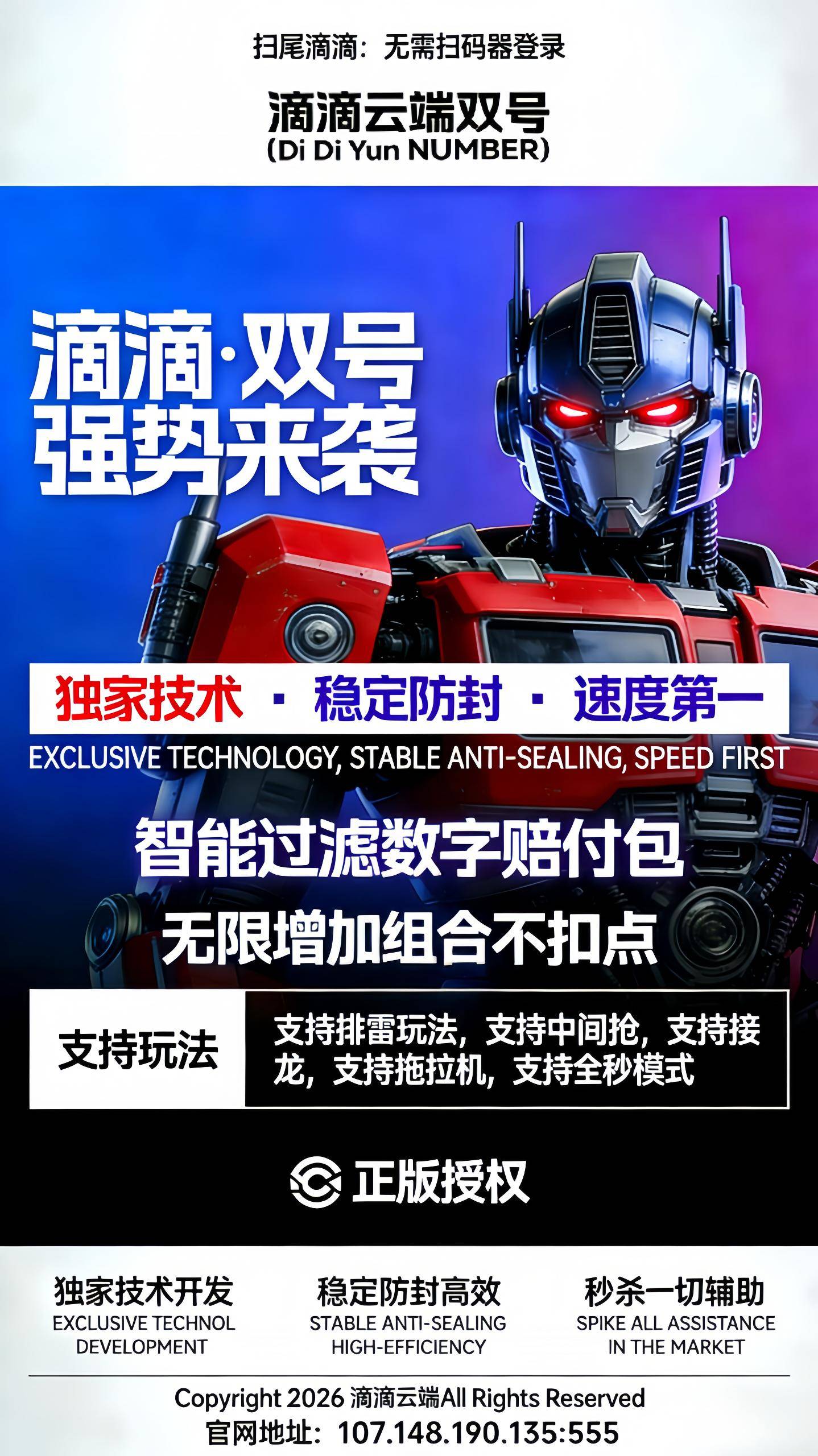 微信滴滴云端双号扫尾软件，点数1500点-1000点激活码苹果安卓通用
