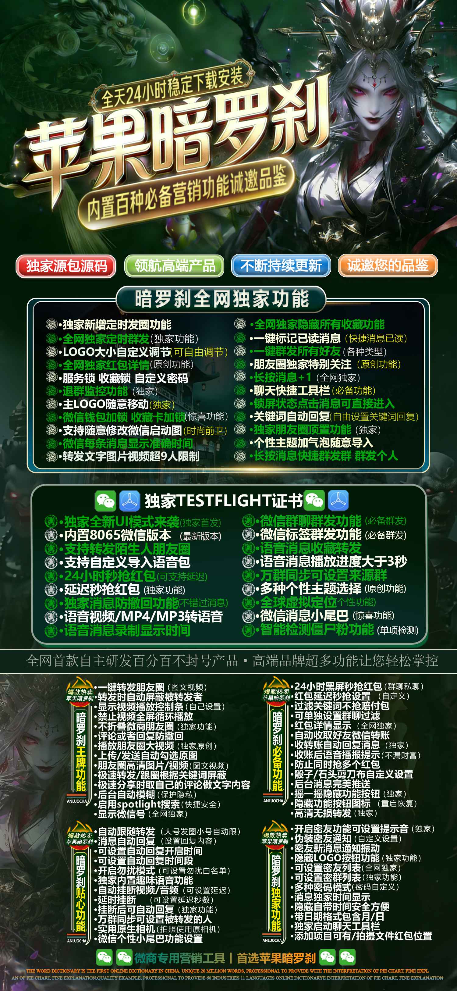 TF暗罗刹微信多开分身（阿修罗8.0.65）百款功能激活码