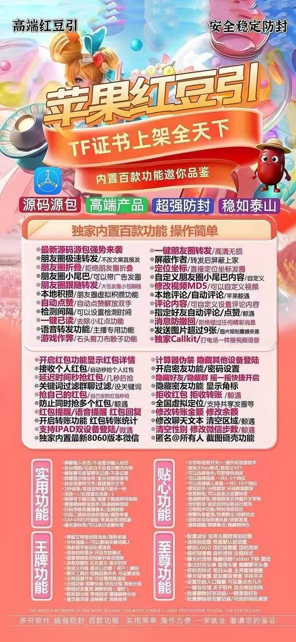 微信多开分身苹果TF红豆引带一键转发跟圈激活码