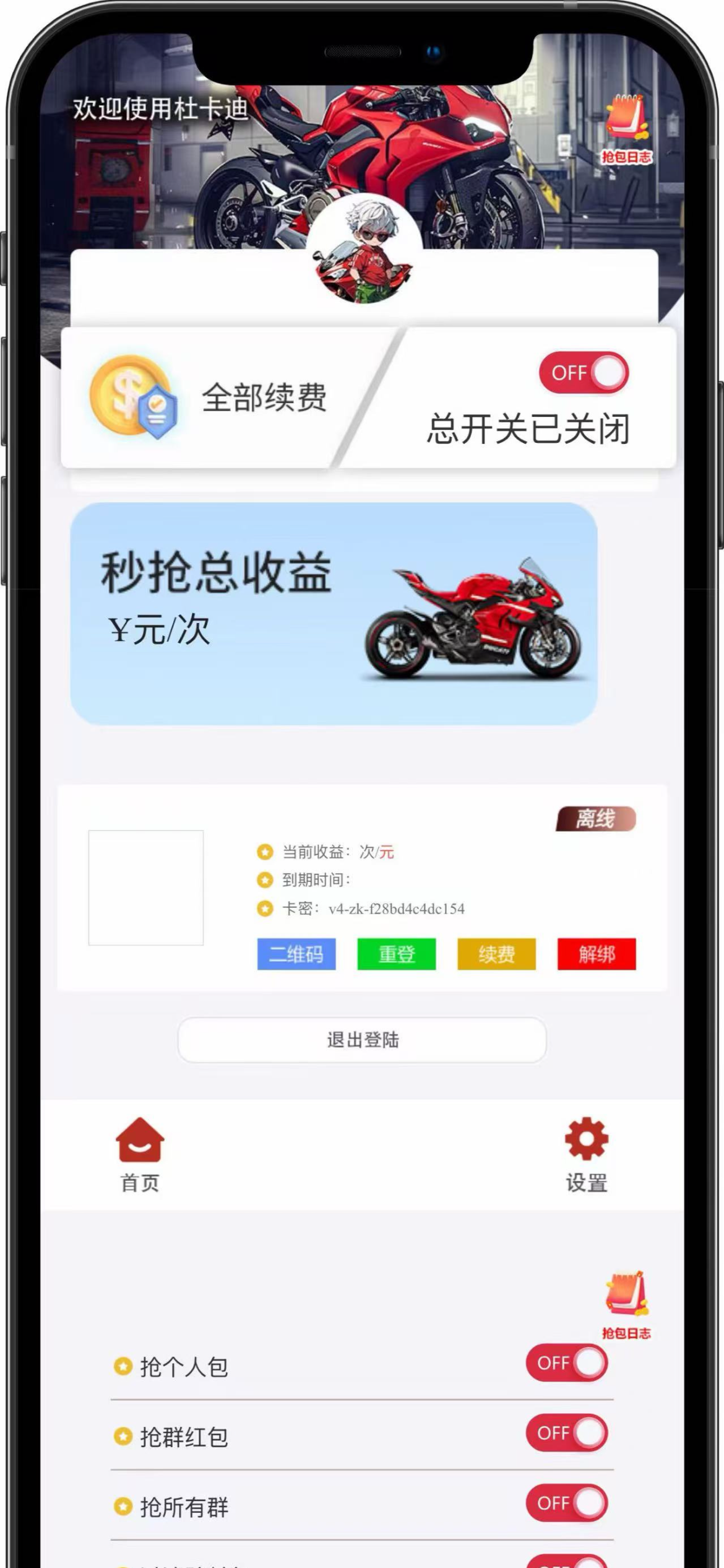 杜卡迪云端微信秒抢软件苹果安卓通用激活码卡密