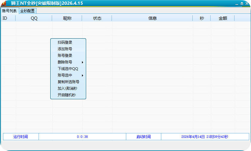 QQ电脑狮王突破秒激活码官网正版授权软件 