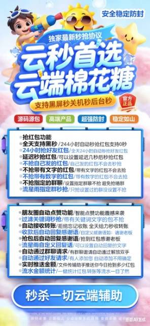 微信云端秒抢软件棉花糖,正版激活码月卡授权