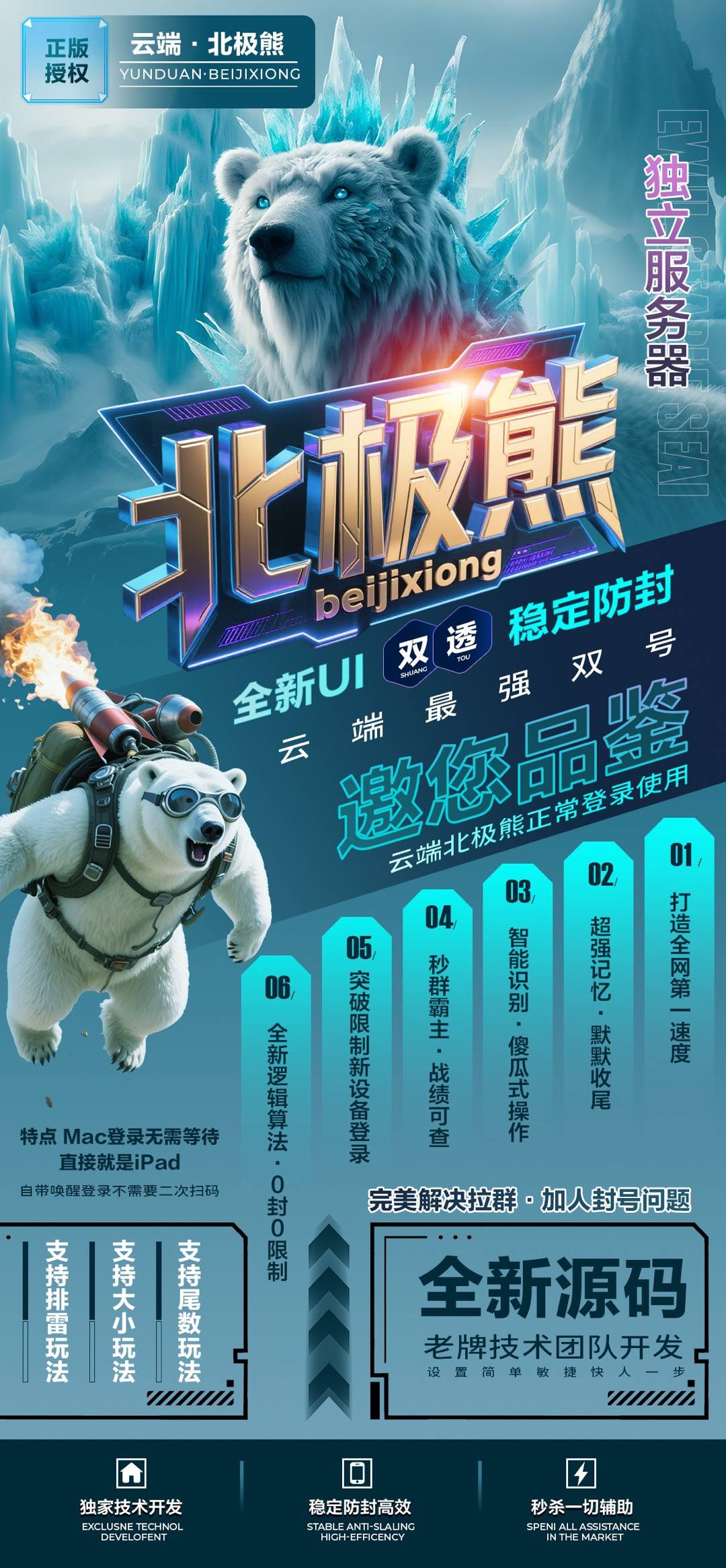北极熊微信云端双号扫尾软件正版激活码授权点数
