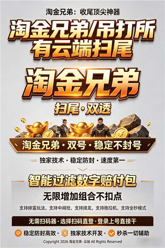 云端双号自动扫尾软件微信淘金兄弟激活码点数