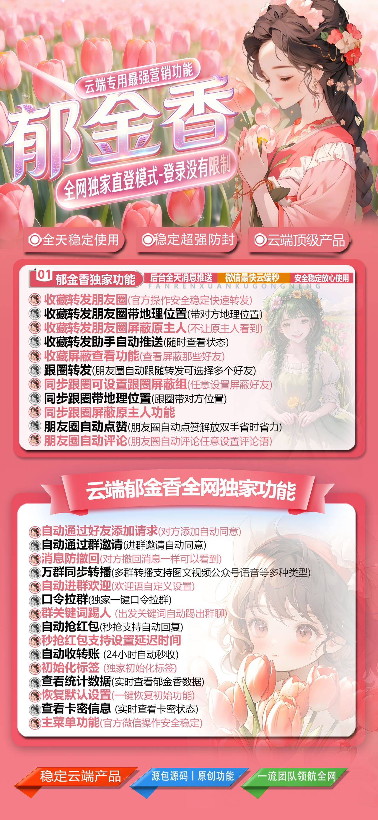 郁金香微信云端自动转发跟圈点赞软件激活码授权