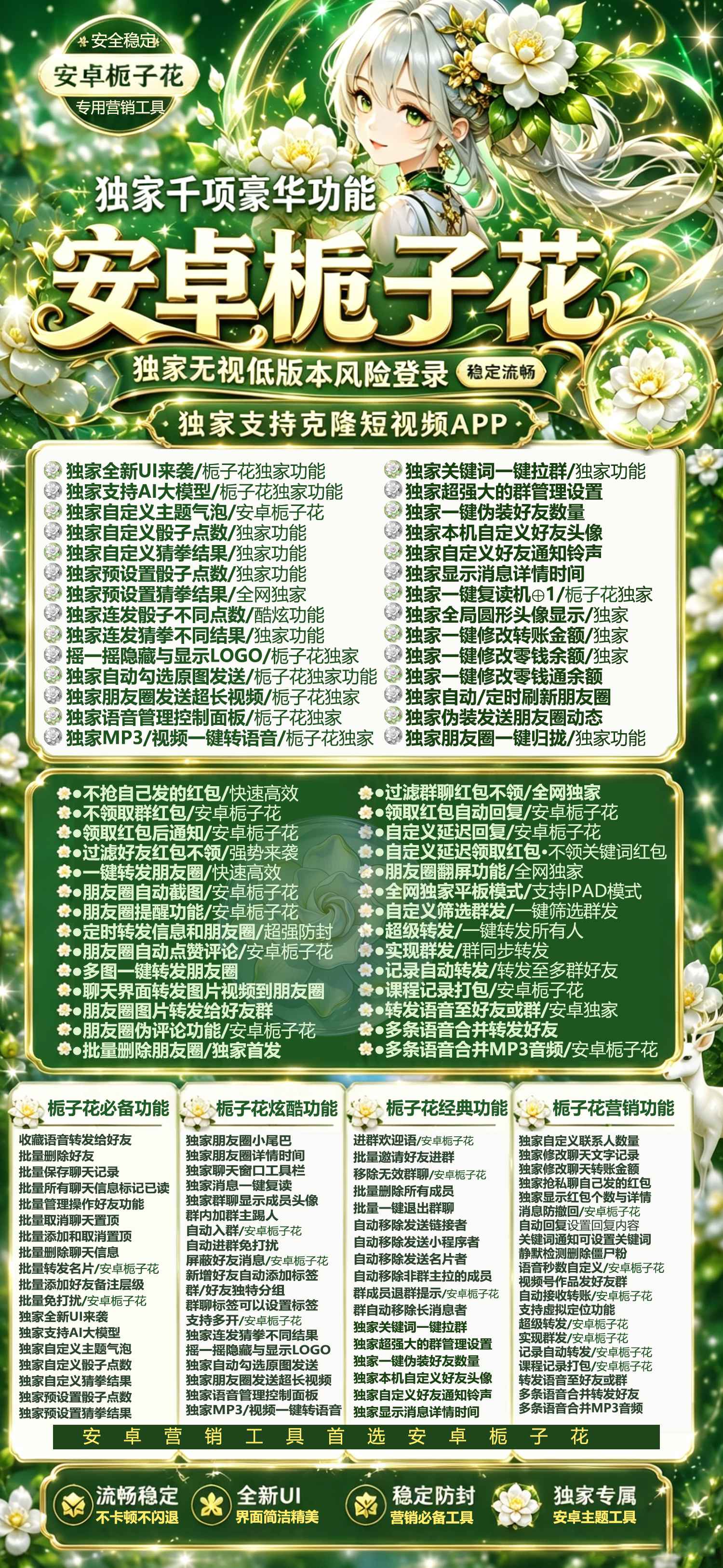 安卓栀子花App微信自动多开软件自带转发点赞激活码