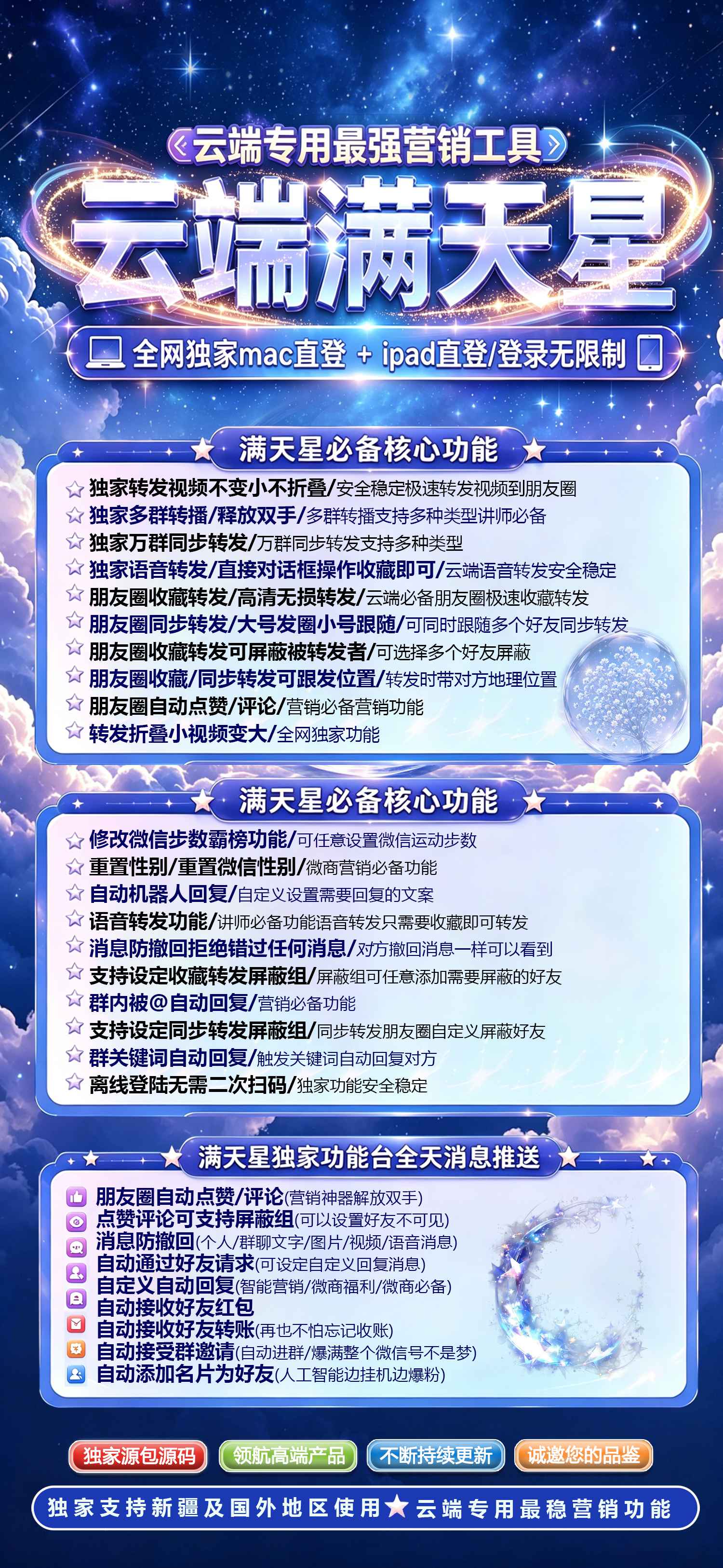 满天星云端微信自动转发跟圈软件激活码授权