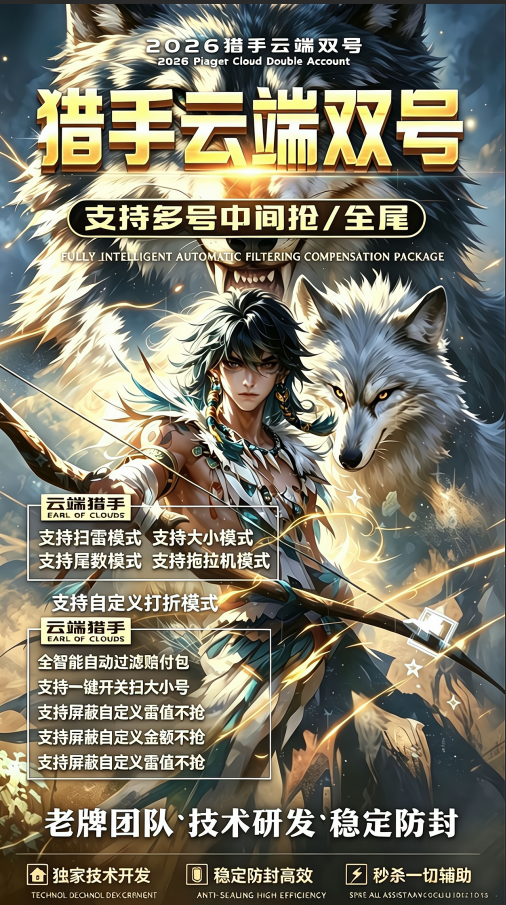 云端猎手双号收尾软件卡密激活码1500点授权