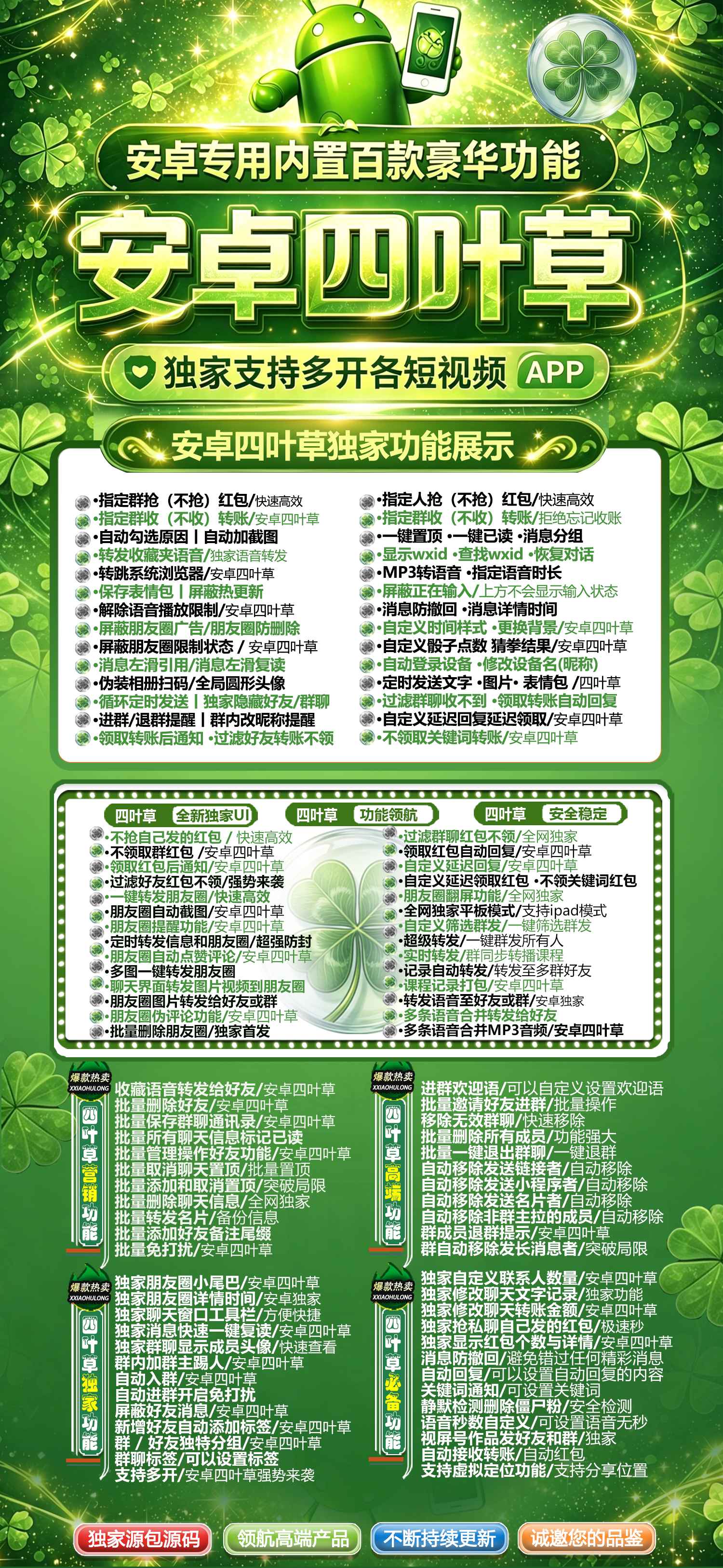 【安卓四叶草微信多开分身】卡密激活码授权商城带百款功能