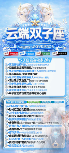 云端双子座一键转发自动跟圈点赞软件激活码卡密授权