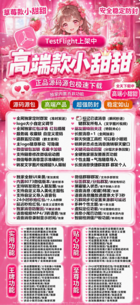微信多开分身神器TF小甜甜高端款_一键转发跟圈百款功能
