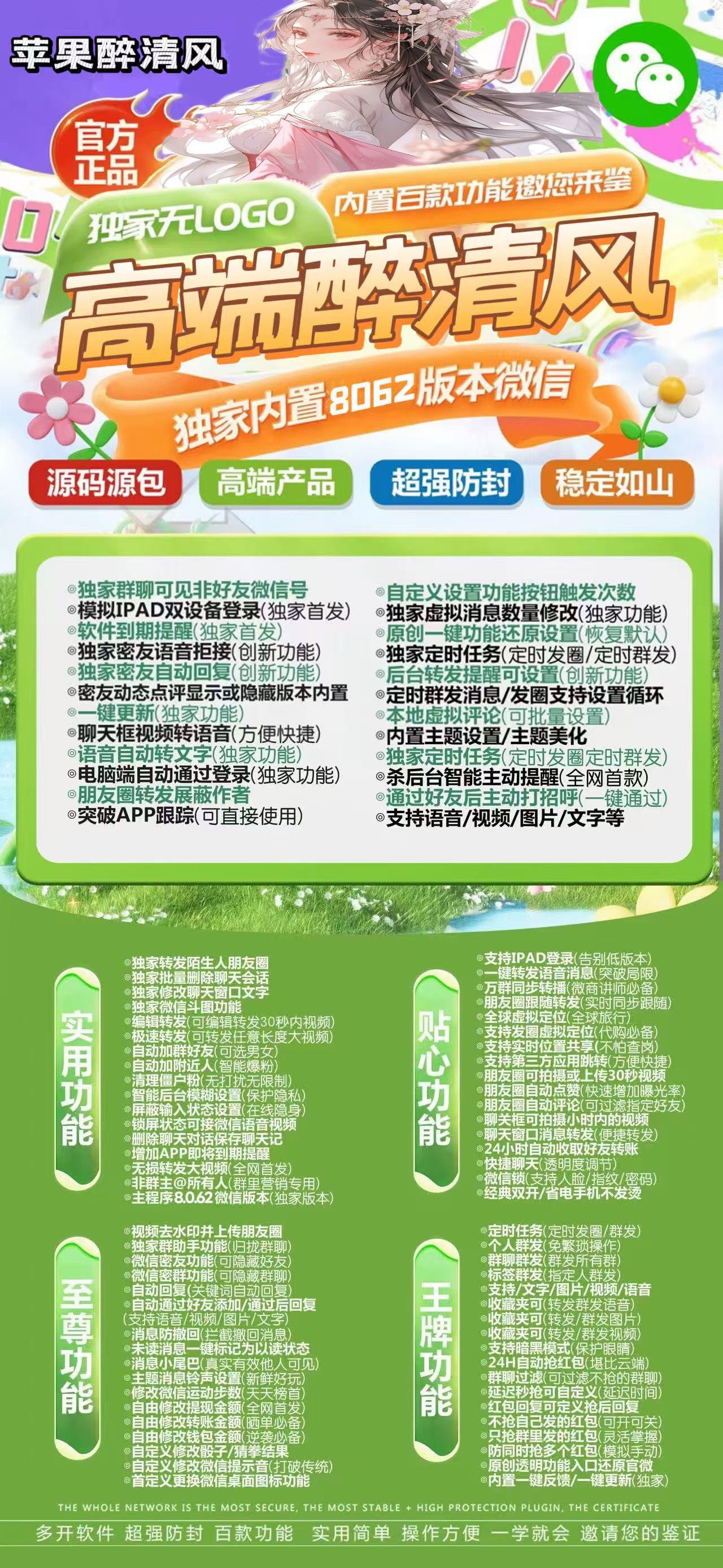 微信多开分身软件醉清风激活码官网_一键转发跟圈点赞秒抢