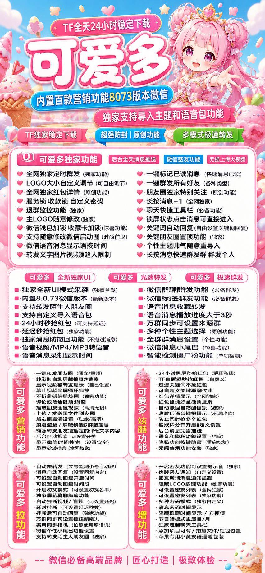 苹果TF可爱多微信多开分身_斗战神80.73官方同步版本激活码