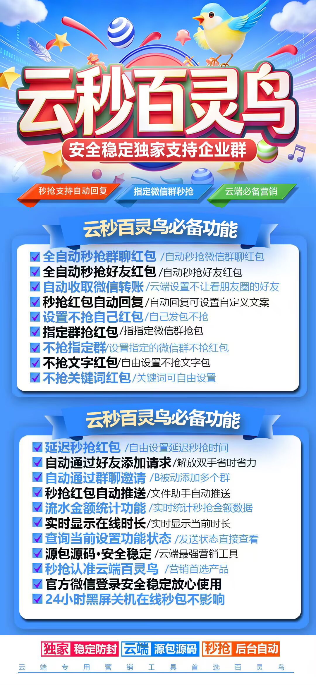 微信自动秒抢软件官网苹果安卓通用云端秒抢百灵鸟激活码